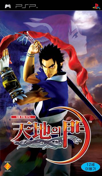FamiTsu PSP Vol.2 Tokubetsu Furoku - Tenchi No Mon Taikenban