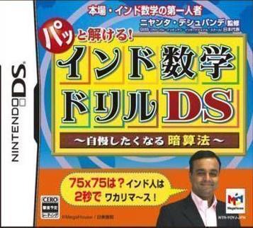 Patto Tokueru - Indo Suugaku Drill DS (6rz)