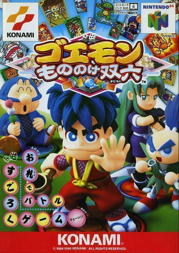 Ganbare Goemon - Mononoke Sugoroku