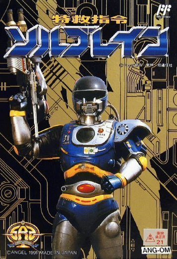 Tokkyuu Shirei - Solbrain [h1]