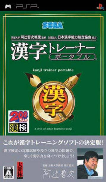 Kyoto Daigaku Atsuji Tetsuji Kyouju Kanshuu - Zaidan Houjin Nihon Kanji Nouryoku Kentei Kyoukai Kyouryoku - Kanji Trainer Portable