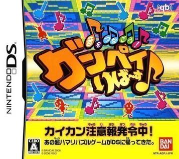 Oto O Tsunagou! Gunpey Reverse