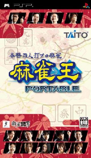 Honkaku Yonin Uchi Pro Mahjong - Mahjong-Ou Portable