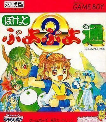 Pocket Puyo Puyo 2 Tsuu