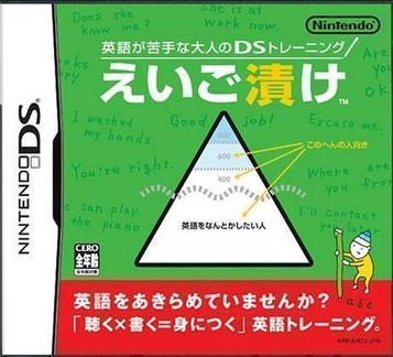 Eigo Ga Nigate Na Otona No DS Training - Eigo Zuke
